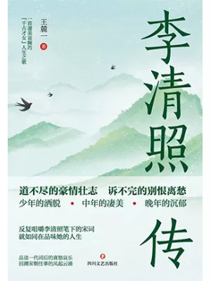 李清照传
