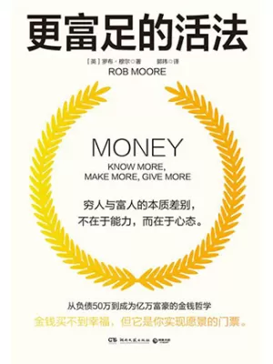 更富足的活法封面