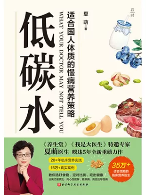 低碳水