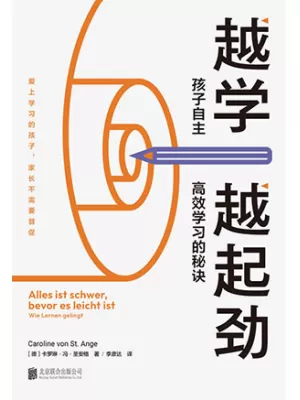 越学越起劲