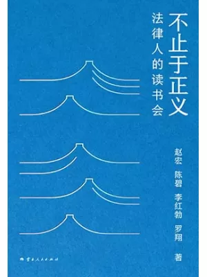 不止于正义