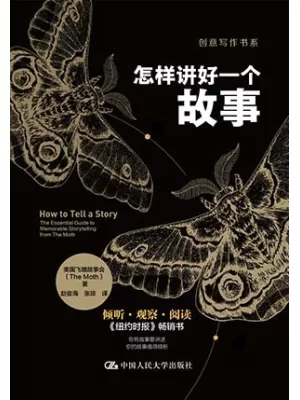 怎样讲好一个故事