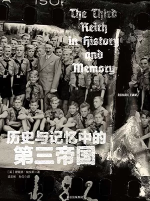 《历史与记忆中的第三帝国》封面