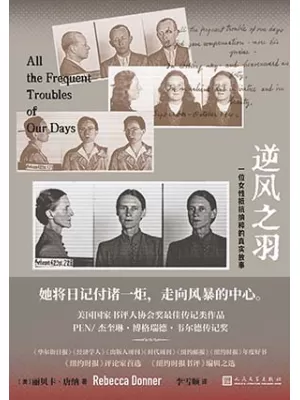 逆风之羽