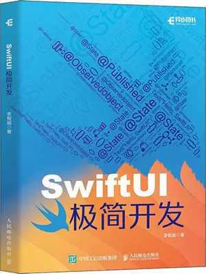 SwiftUI极简开发