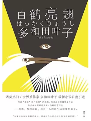 白鹤亮翅