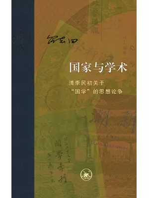 国家与学术封面