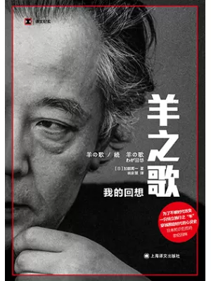《羊之歌：我的回想》封面