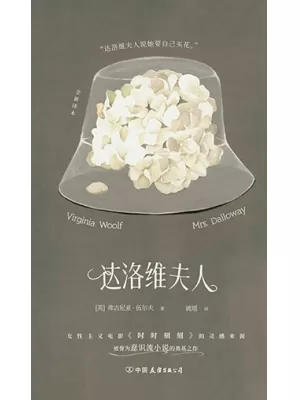 达洛维夫人