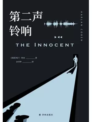 第二声铃响