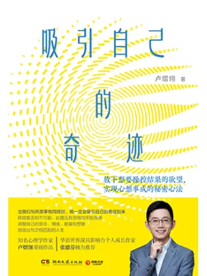 《吸引自己的奇迹》封面
