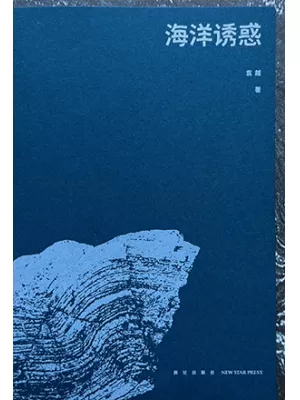 海洋诱惑封面