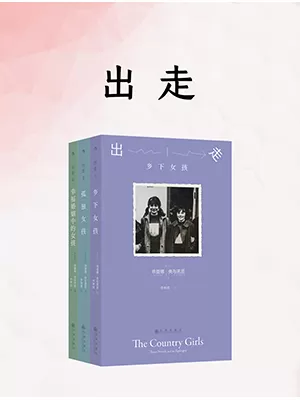 出走封面