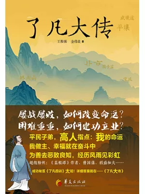 了凡大传封面