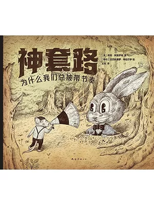神套路封面