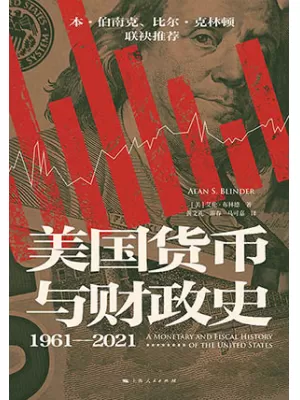 美国货币与财政史