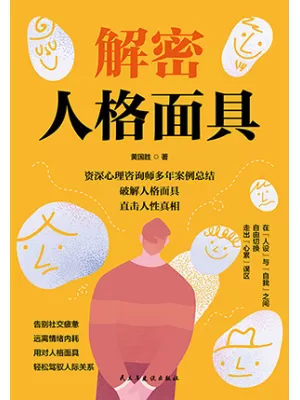 解密人格面具