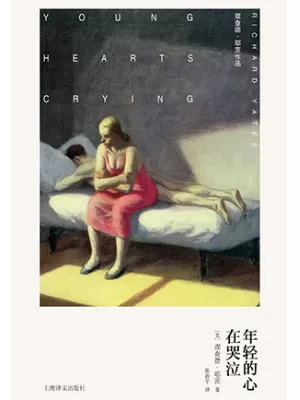 年轻的心在哭泣