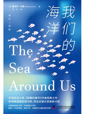 我们的海洋封面