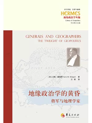 地缘政治学的黄昏