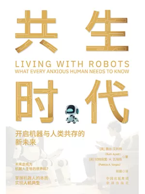 共生时代