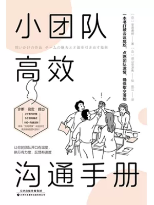 《小团队高效沟通手册》封面