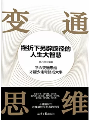 变通思维封面
