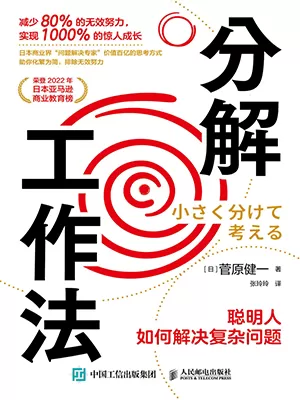 《分解工作法》封面