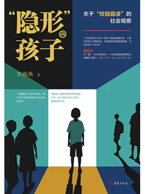 “隐形”的孩子