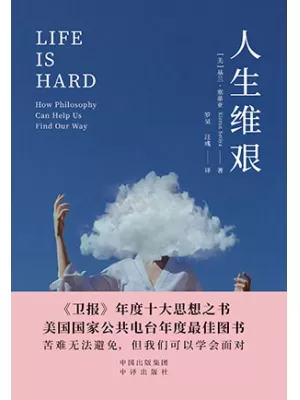 《人生维艰》封面