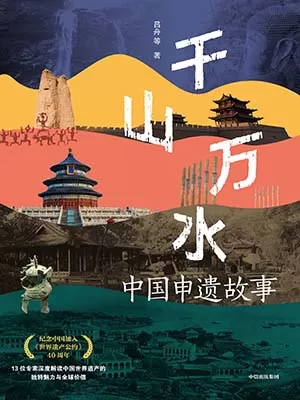 千山万水
