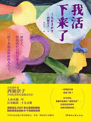 《我活下来了》封面