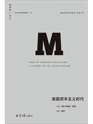 美国资本主义时代封面