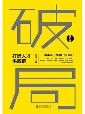 破局（修订版）