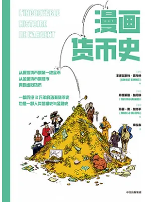 漫画货币史封面