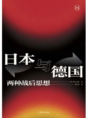 日本与德国封面
