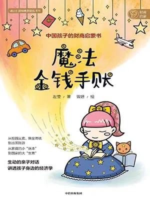 魔法金钱手账封面