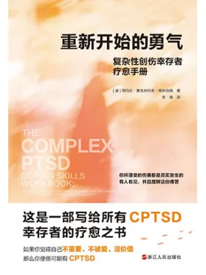 重新开始的勇气