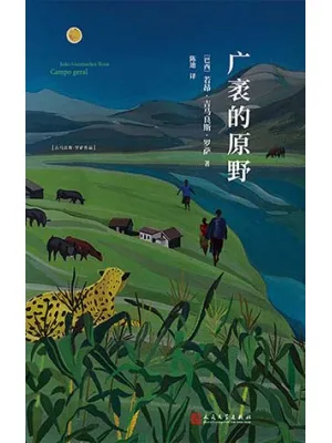 《广袤的原野》封面