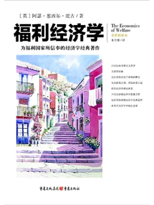 福利经济学封面
