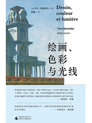 绘画、色彩与光线