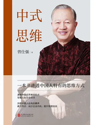 中式思维封面
