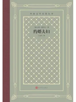 《约婚夫妇》封面