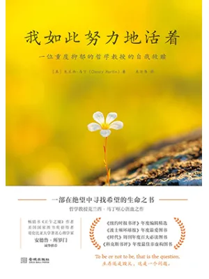 我如此努力地活着封面