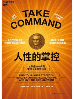 人性的掌控封面