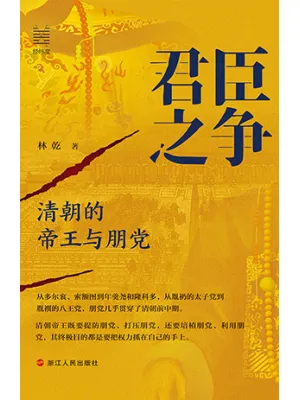 君臣之争封面