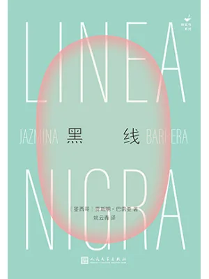 《黑线》封面