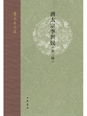 唐太宗李世民封面