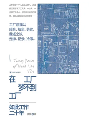 在工厂梦不到工厂封面