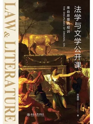 法学与文学公开课封面